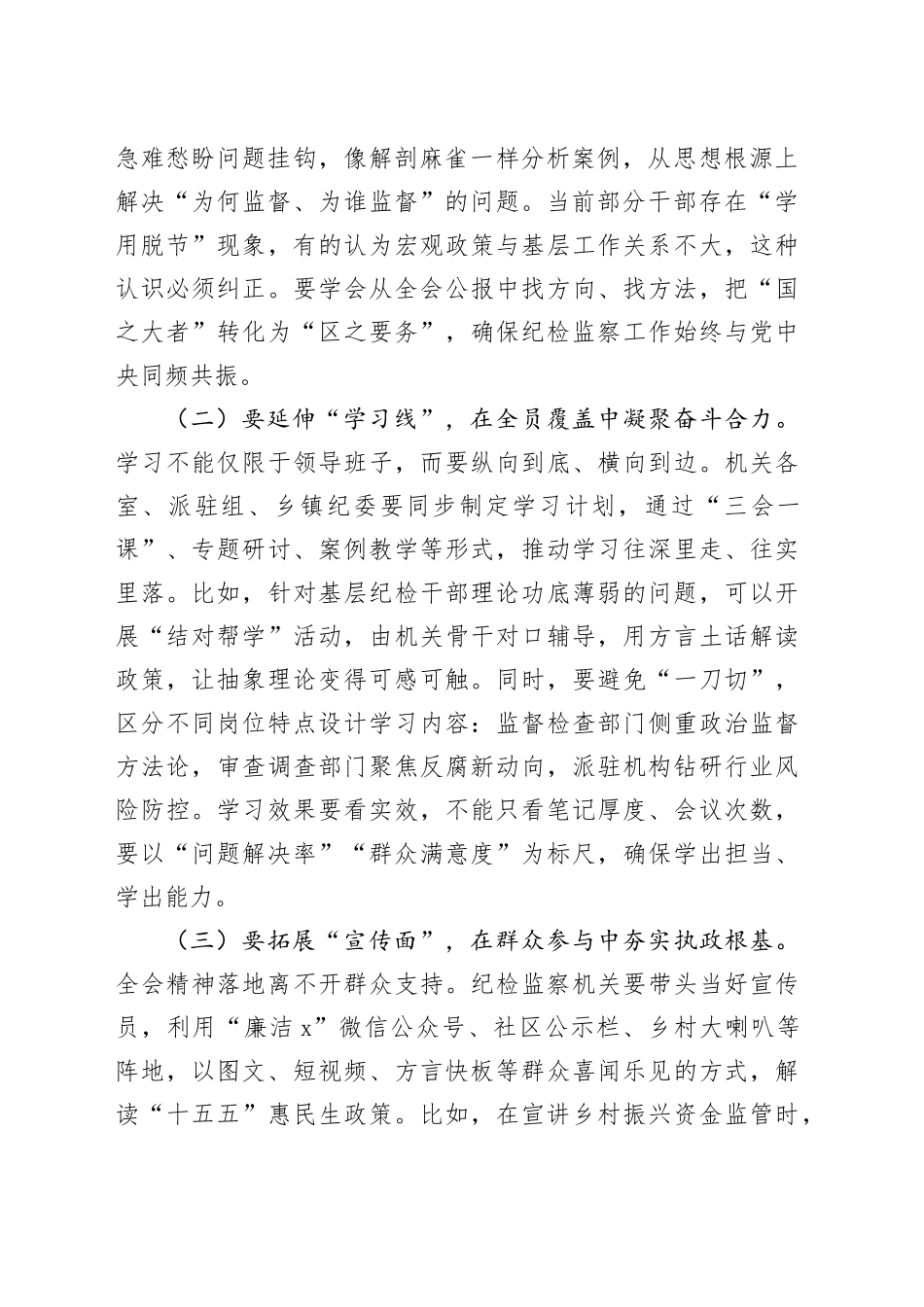 纪委书记在研究部署学习贯彻党的二十届四中全会精神会议上的讲话20251126_第2页