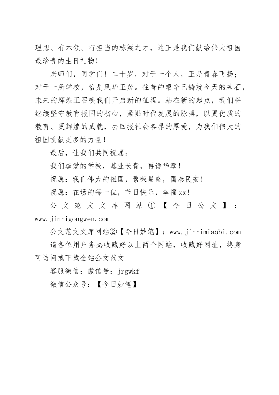 技术职业中等专业学校校长在建校20周年庆典上的发言_第2页