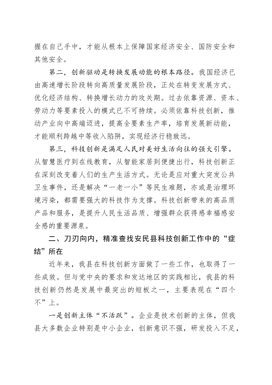 坚持创新驱动发展激活高质量发展“第一动力”——深入学习贯彻党的二十届四中全会精神心得体会20251119_第2页