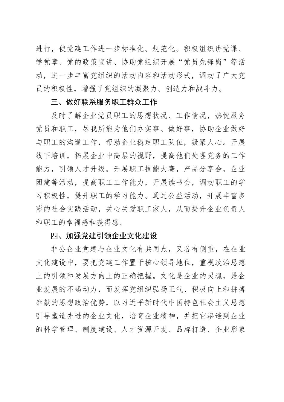 坚持党建引领 凝聚发展合力——非公党建工作心得_第2页