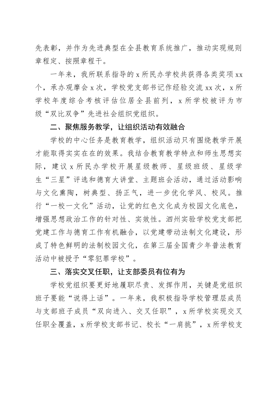 坚持党建引领 助推民办学校教育事业扬帆远航——非公党建工作心得_第2页