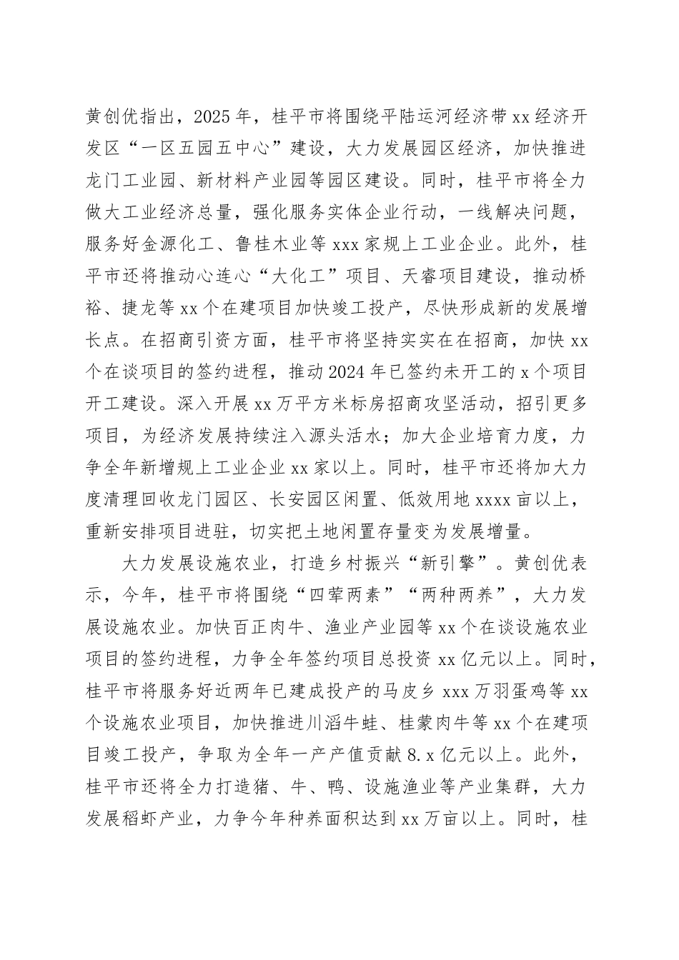 坚定不移推动高质量发展——访市人大常委会副主任、市委书记_第2页