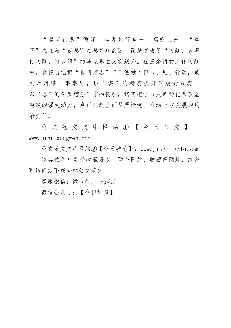 践行“晨问夜思”提升履职尽责的政治能力_第2页