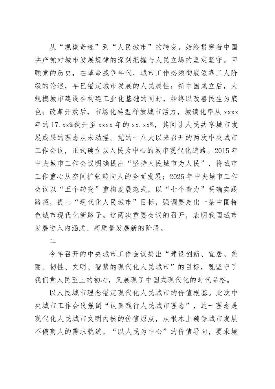 践行人民城市理念 建设现代化人民城市_第2页