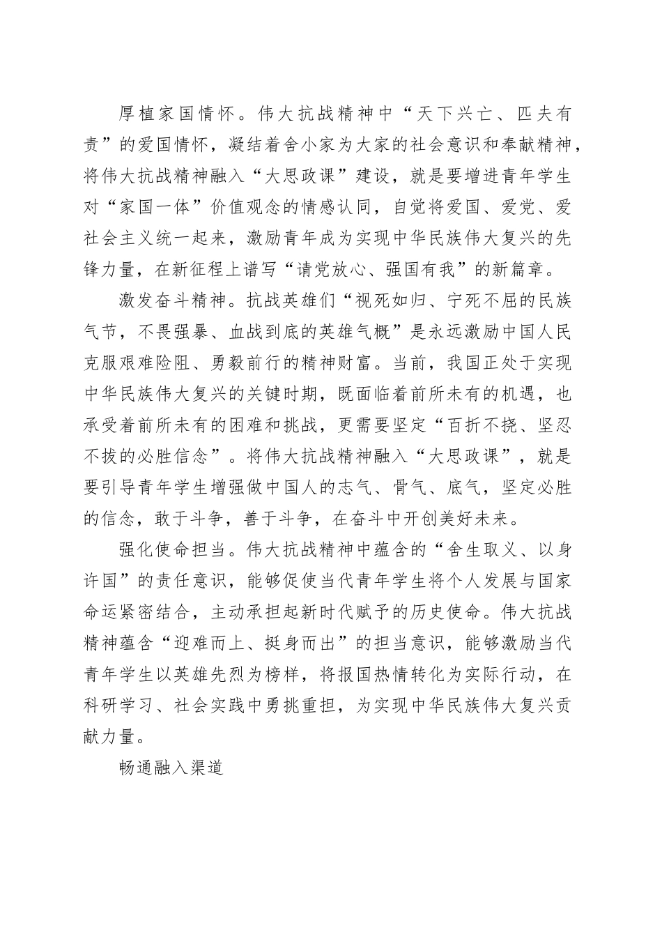 将伟大抗战精神融入“大思政课”建设_第2页