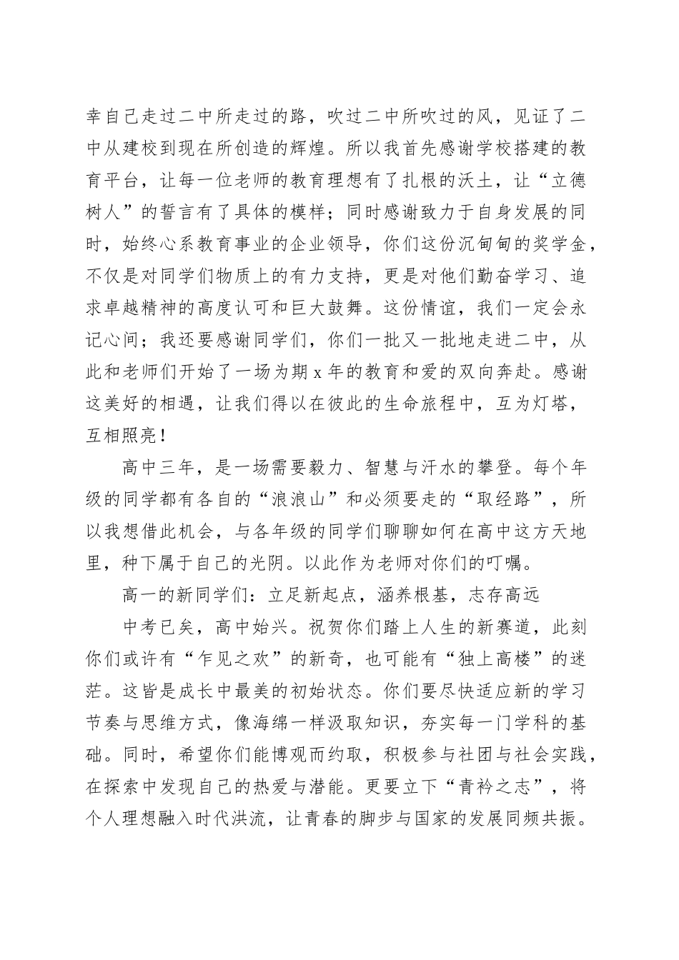 奖学金颁奖大会上的讲话、发言材料合集（5篇）_第2页