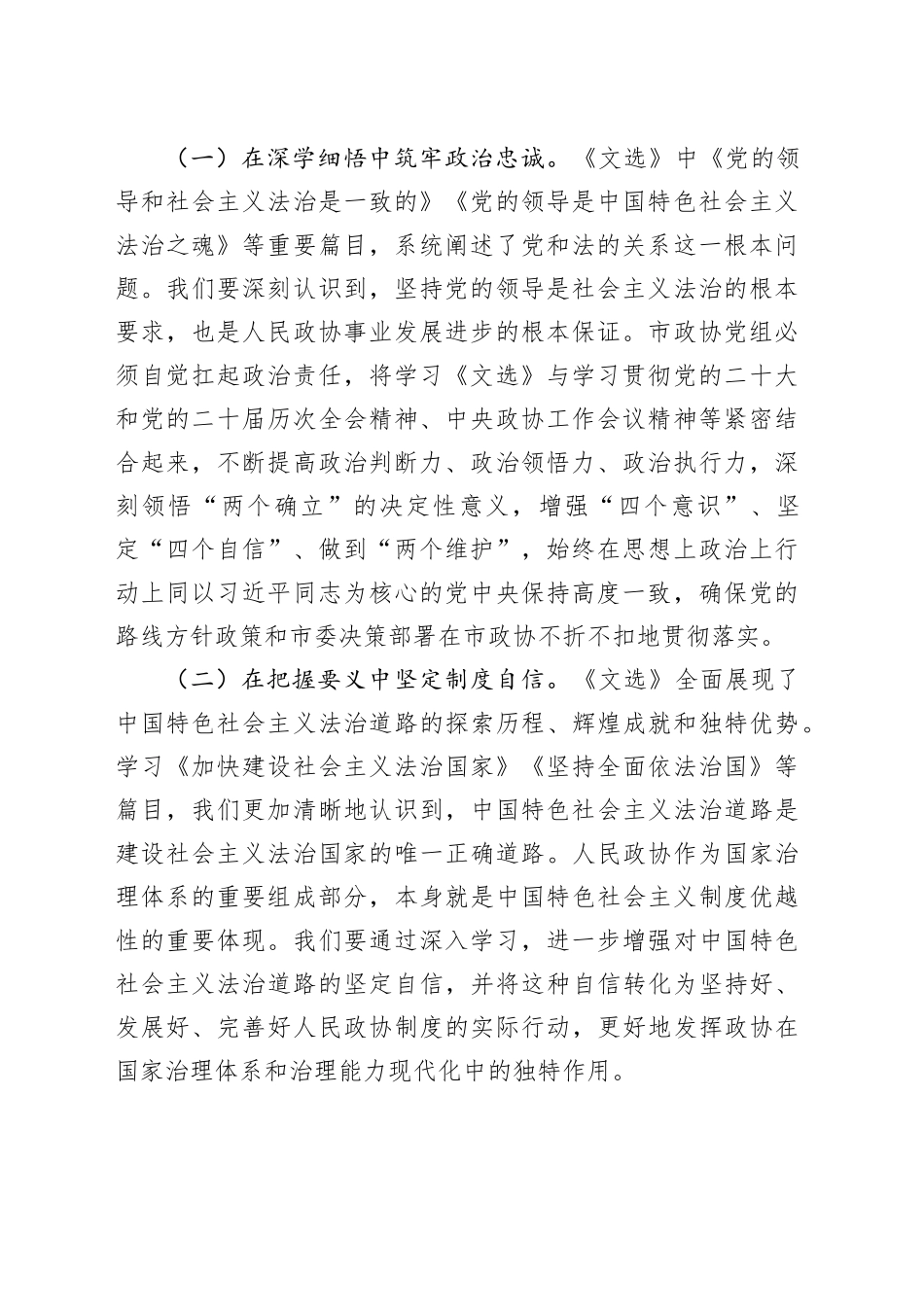 交流发言：坚持学思用贯通、知信行统一，着力提高法治能力_第2页