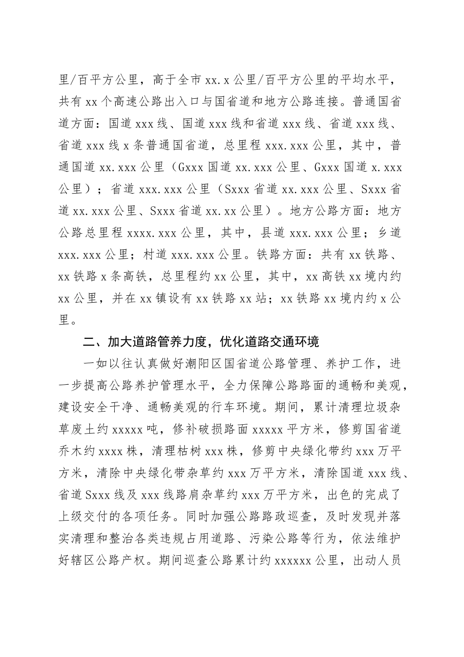 交通运输局“十四五”以来工作总结_第2页