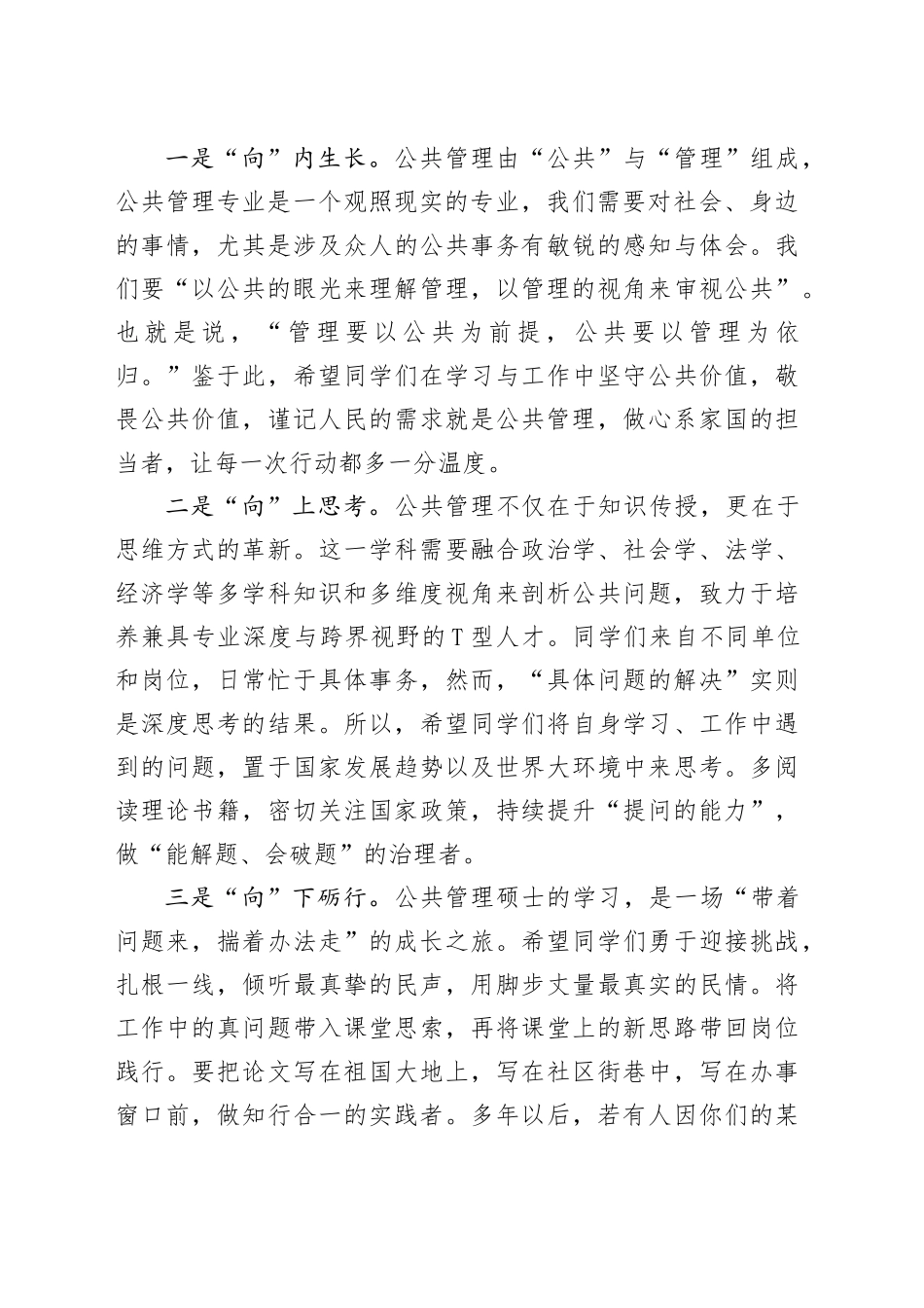教师代表在2025级非全日制硕士研究生开学典礼暨师生见面会上的发言_第2页