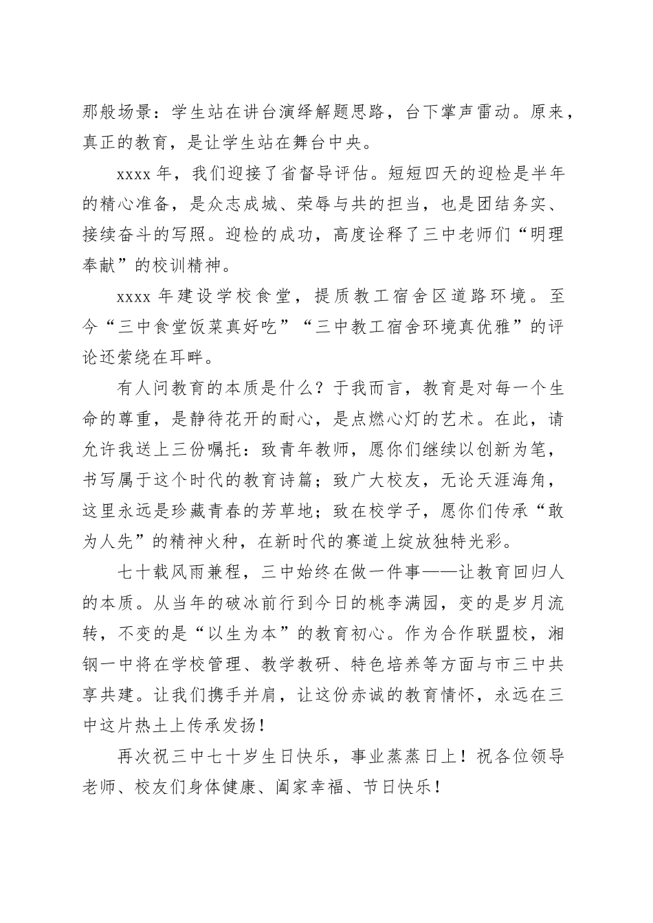 教育集团党委书记在市第三中学建校七十周年庆祝大会上的发言_第2页