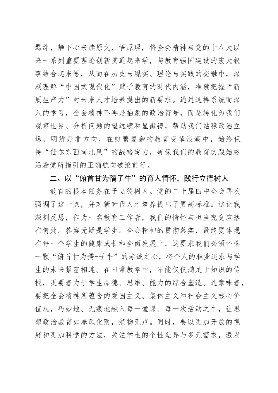 教育系统学习贯彻党的二十届四中全会精神心得体会研讨发言交流20251128_第2页