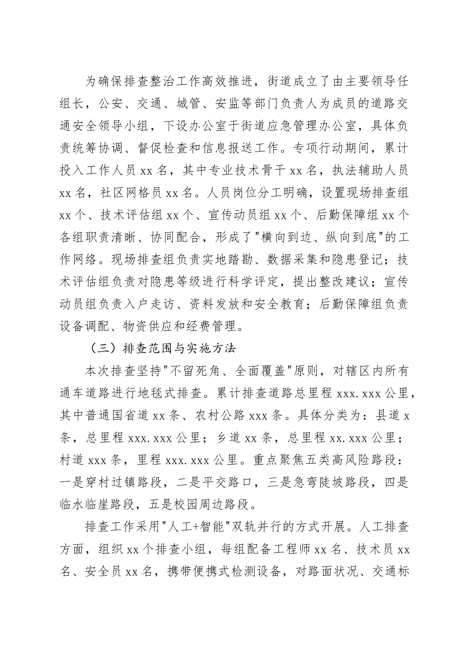 街道2025年度交通安全隐患排查整治工作情况报告_第2页