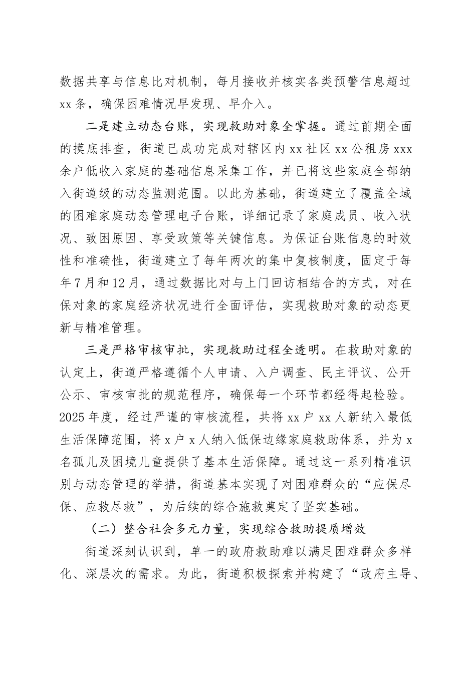 街道2025年度民生救助工作情况报告_第2页