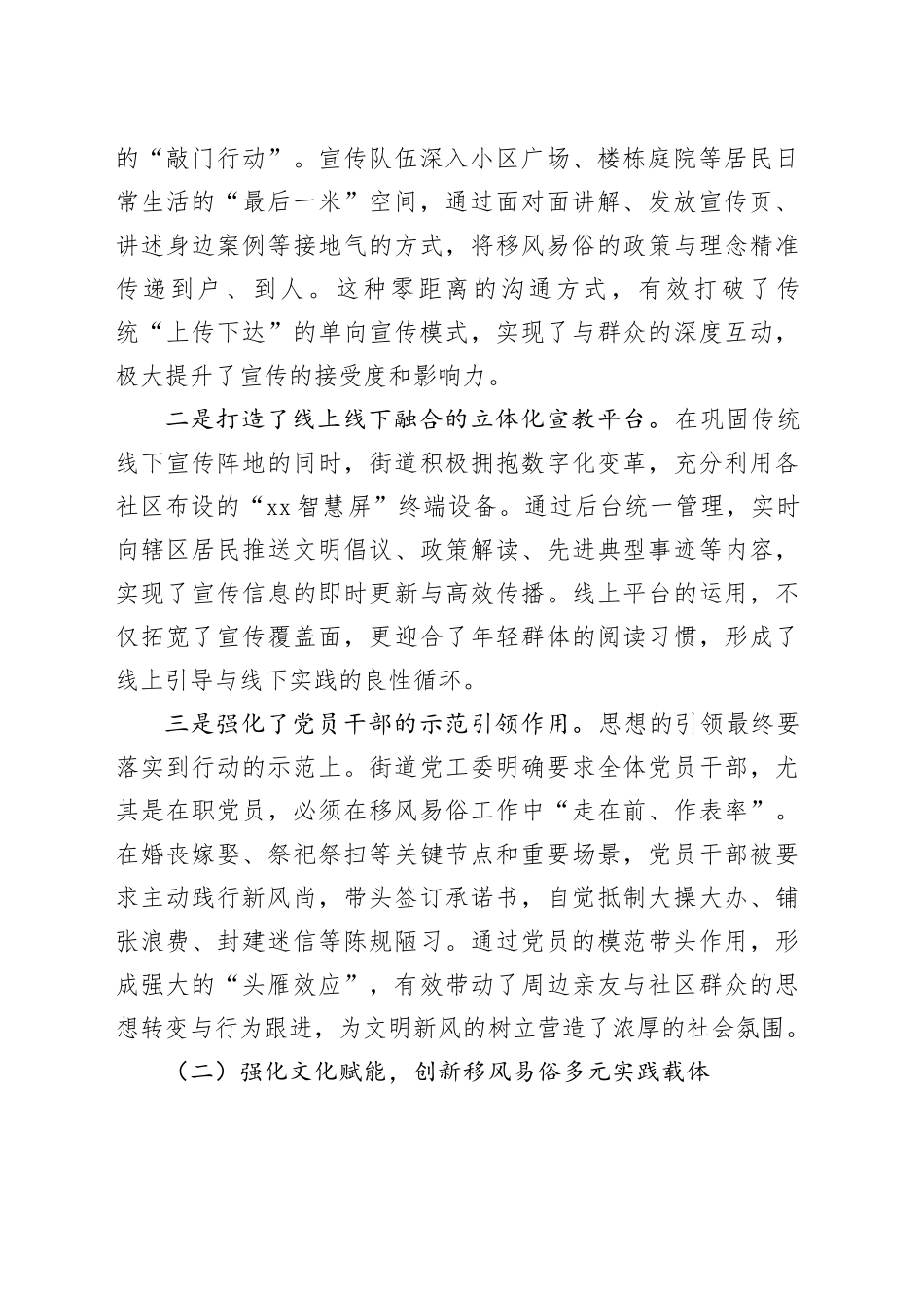 街道2025年度移风易俗专项工作情况报告_第2页