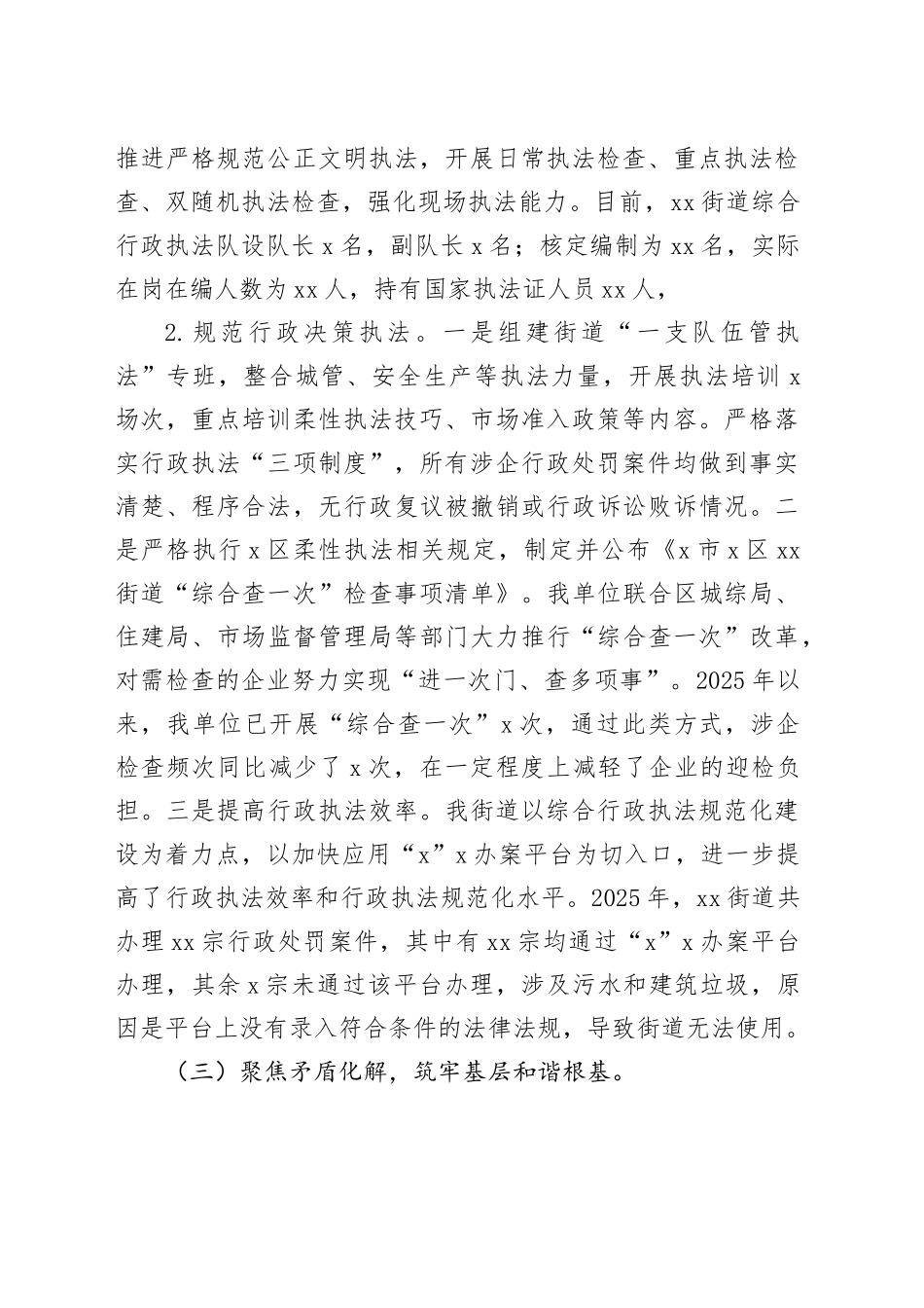 街道2025年法治建设工作总结和2026年工作计划_第2页