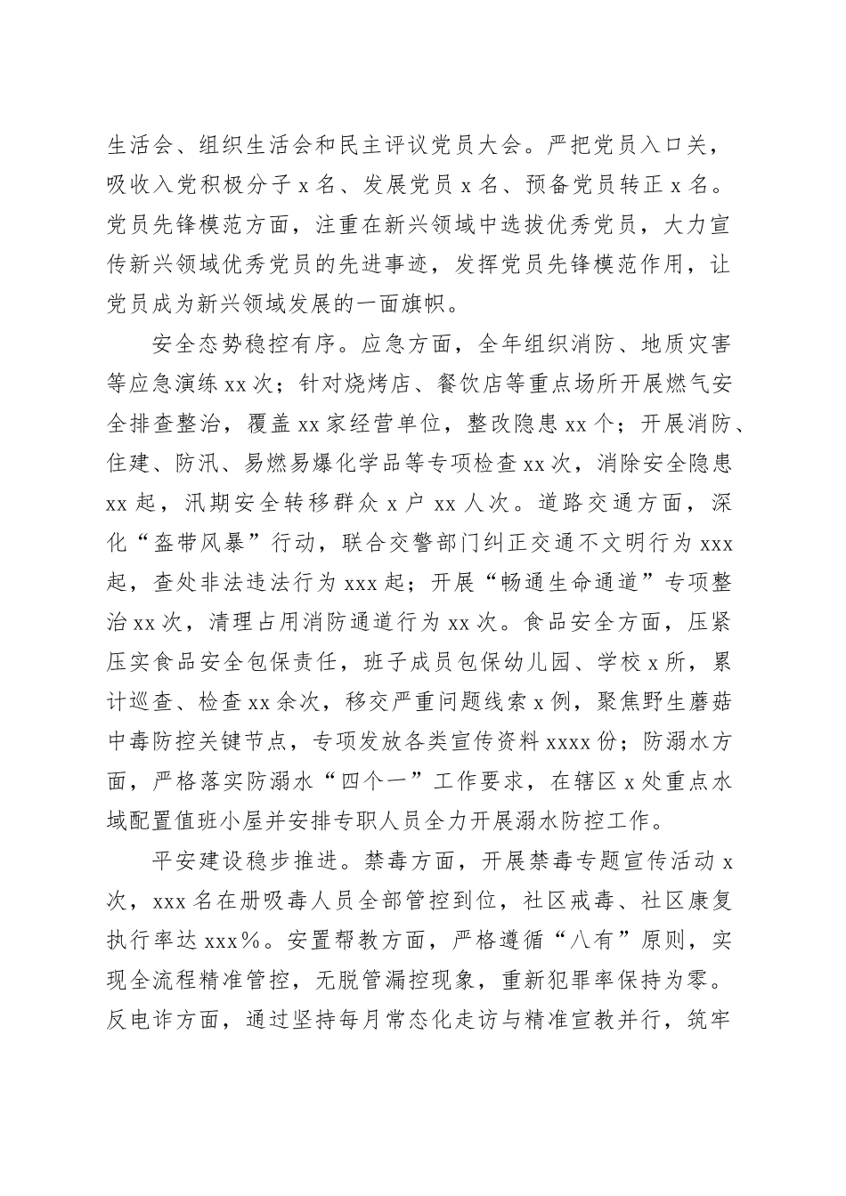 街道2025年工作总结及2026年工作打算_第2页