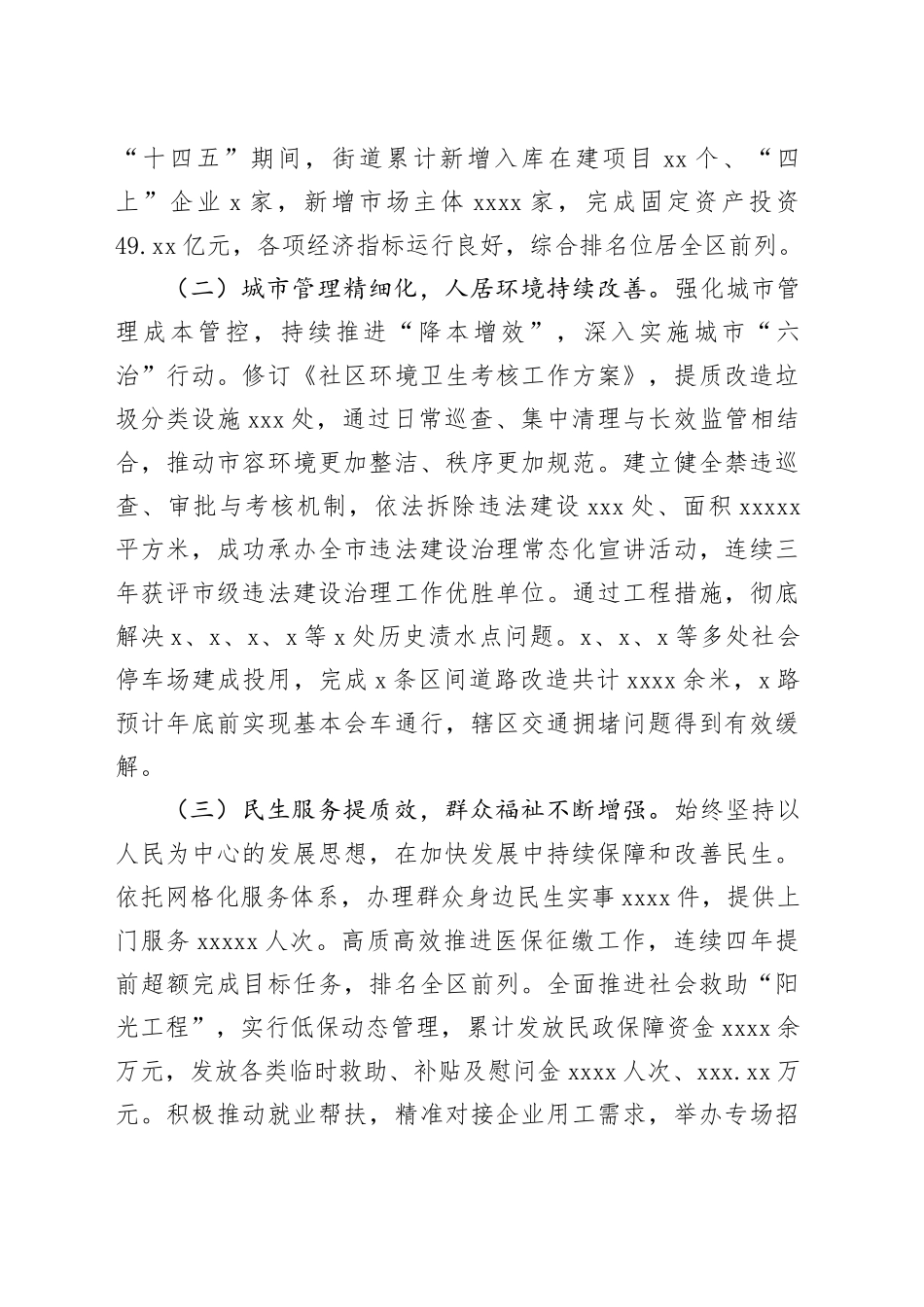 街道办“十四五”工作总结与“十五五”发展目标报告_第2页