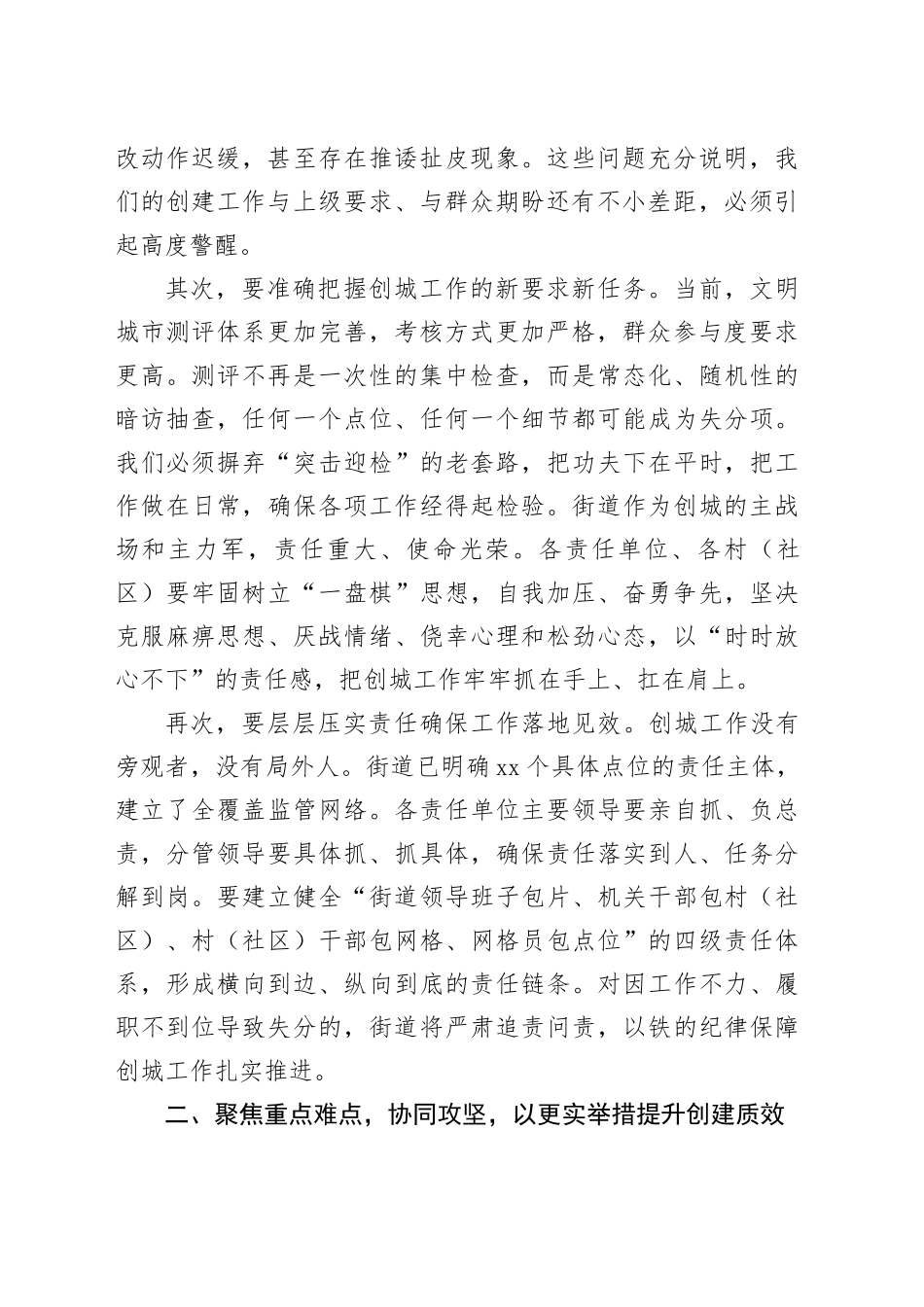街道常态化创城工作推进会上的讲话_第2页