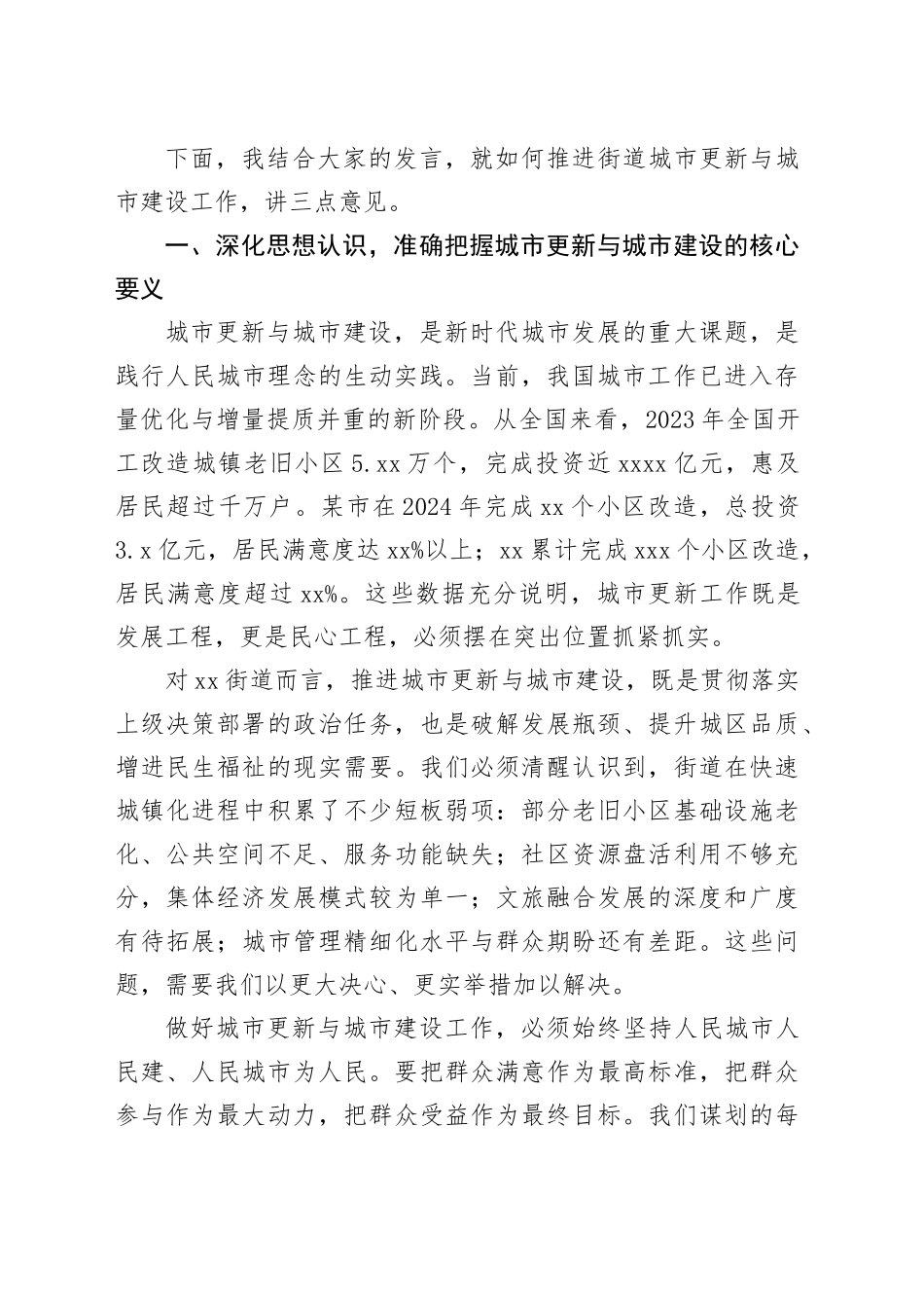 街道城市更新与城市建设交流研讨会上的讲话_第2页