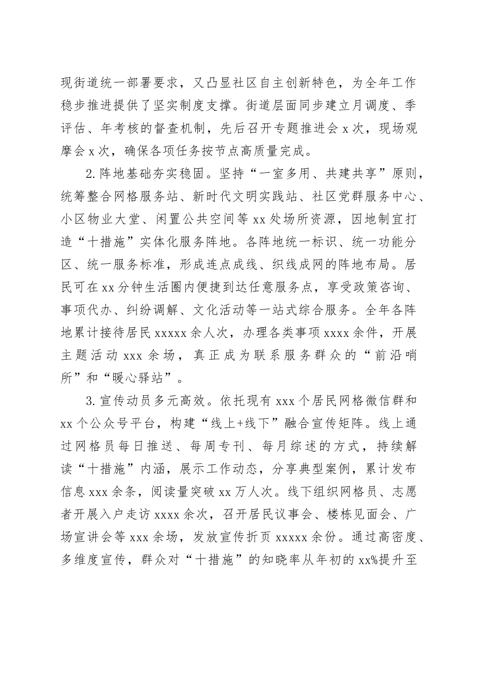 街道党工委2025年度基层治理工作总结_第2页