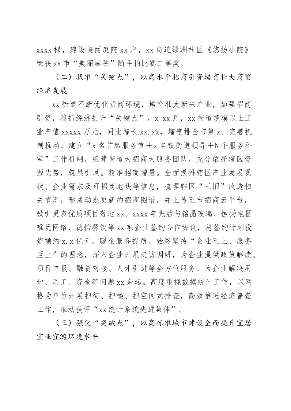 街道党工委工作年度总结_第2页