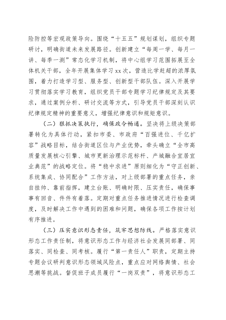 街道党工委书记2025年度述职述廉报告_第2页