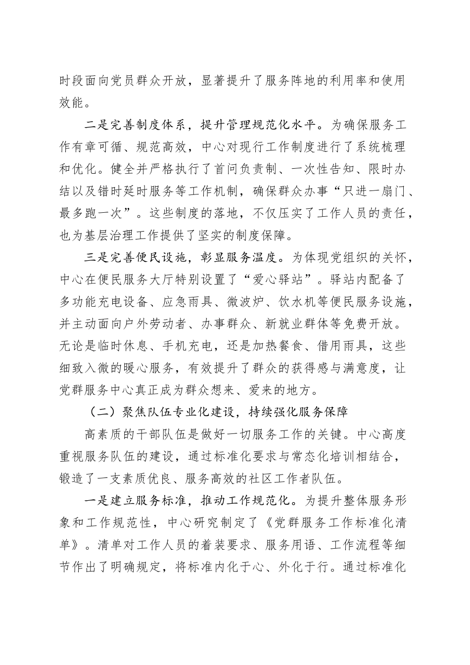 街道党群服务中心2025年度工作情况报告_第2页