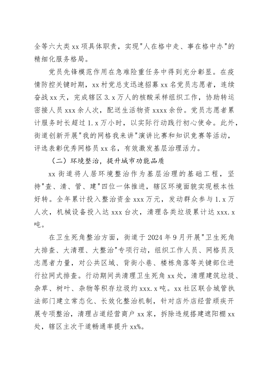 街道基层治理工作总结报告_第2页