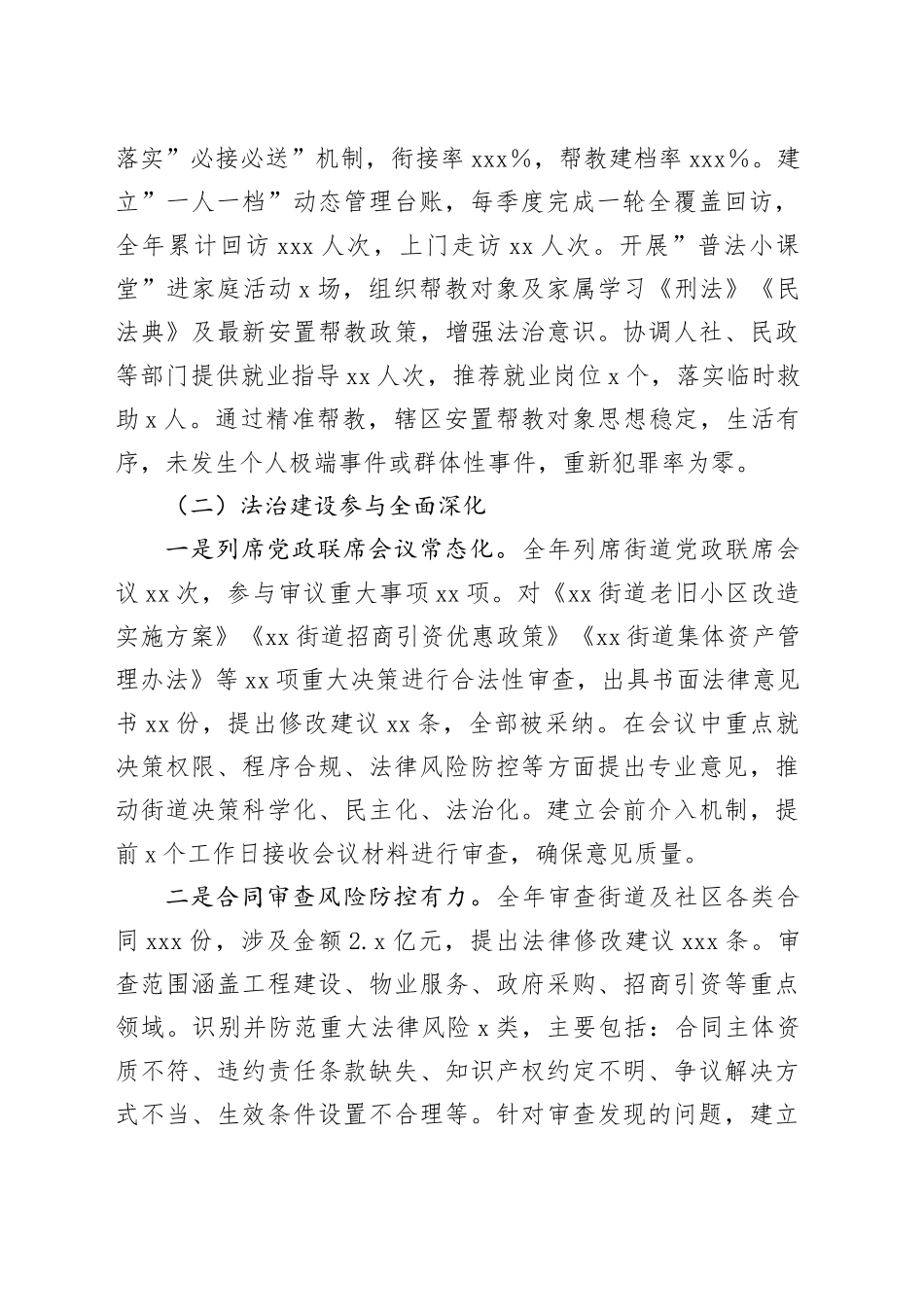 街道司法所2025年度工作总结_第2页