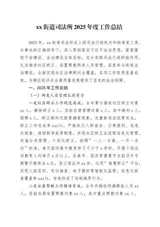 街道司法所2025年度工作总结