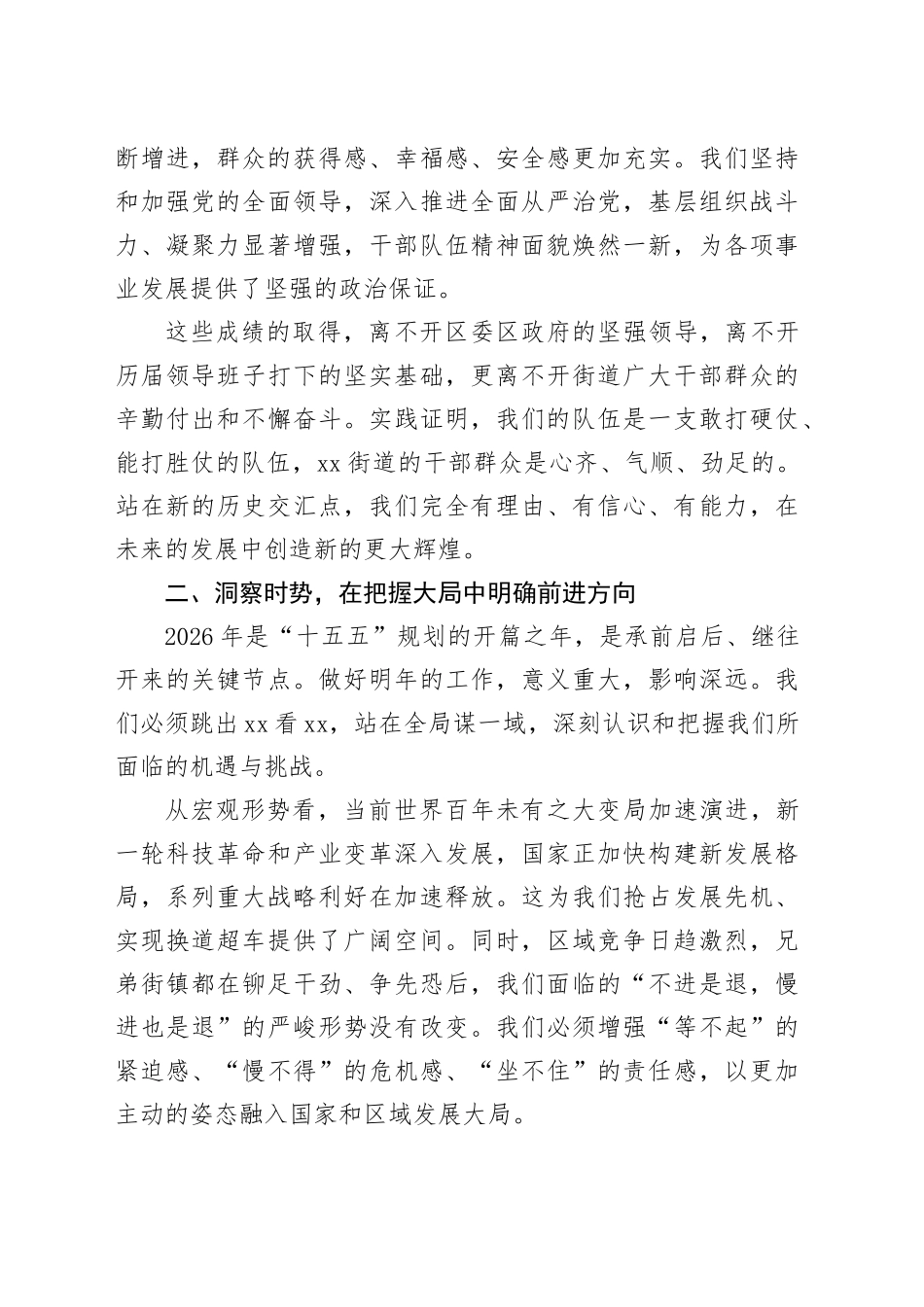 街道在务虚会议上的讲话_第2页