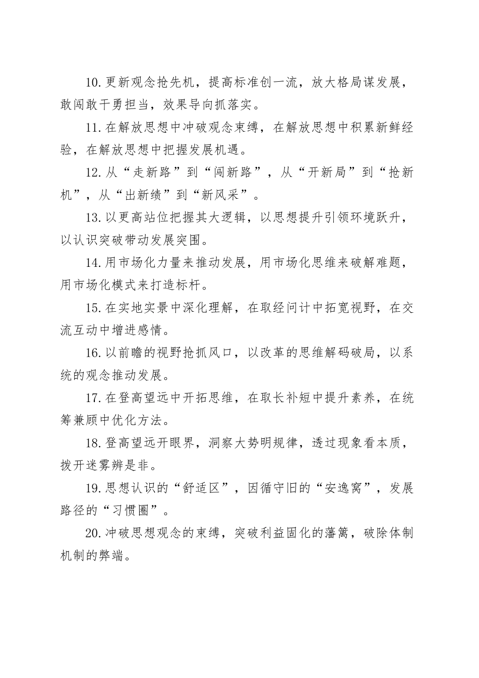 解放思想类排比句（2025年11月14日）_第2页