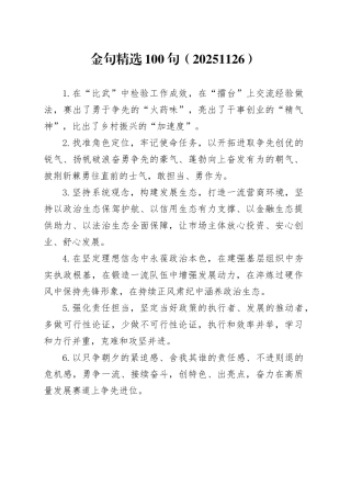 金句精选100句（2025年11月26日）