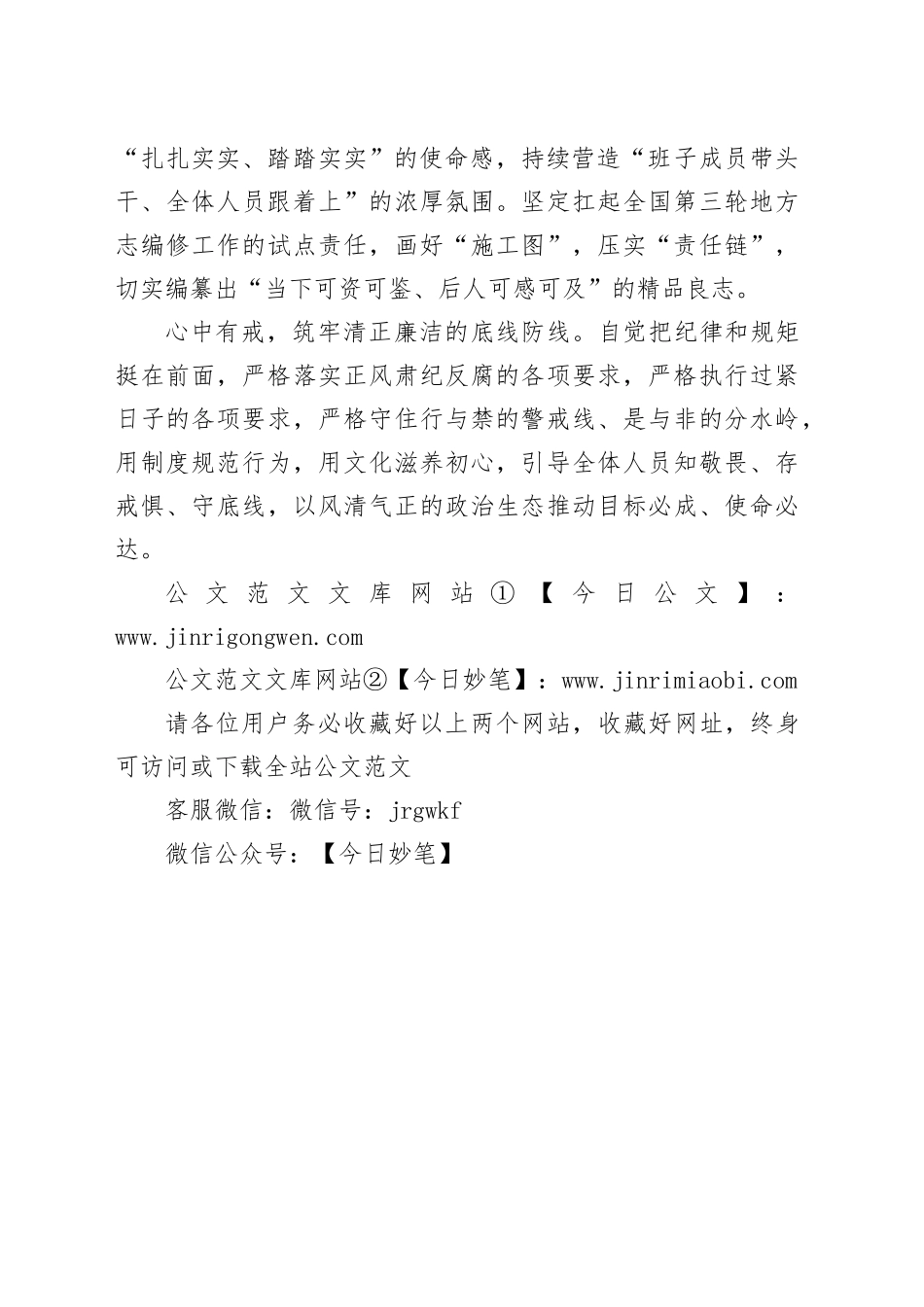 紧扣“三严”必修课 写好“四有”必答题_第2页