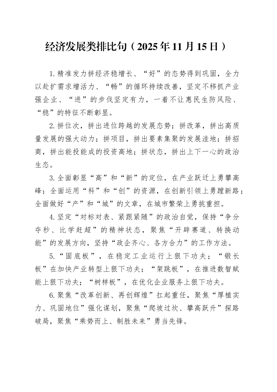 经济发展类排比句（2025年11月15日）_第1页