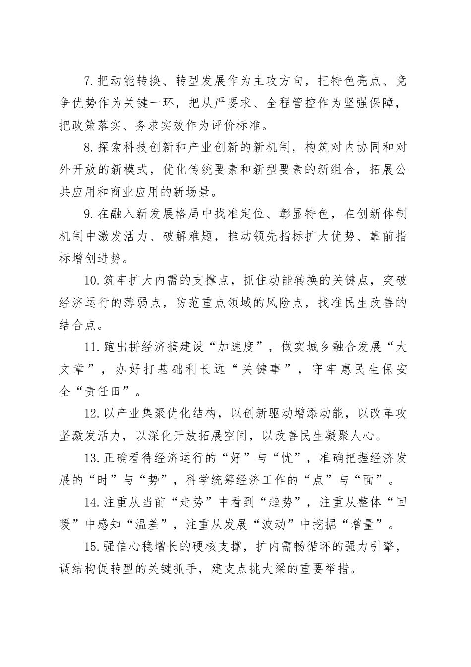 经济发展类排比句（2025年11月15日）_第2页