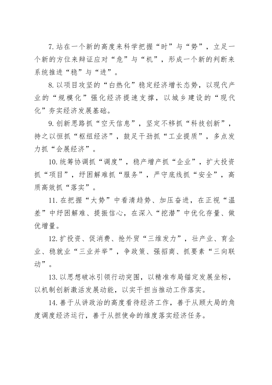 经济发展类排比句（2025年11月24日）_第2页