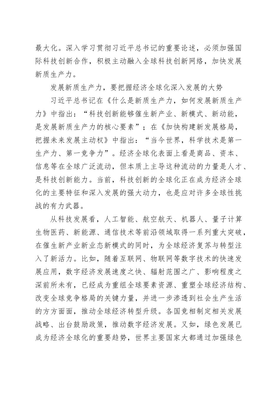 经济全球化与发展新质生产力_第2页