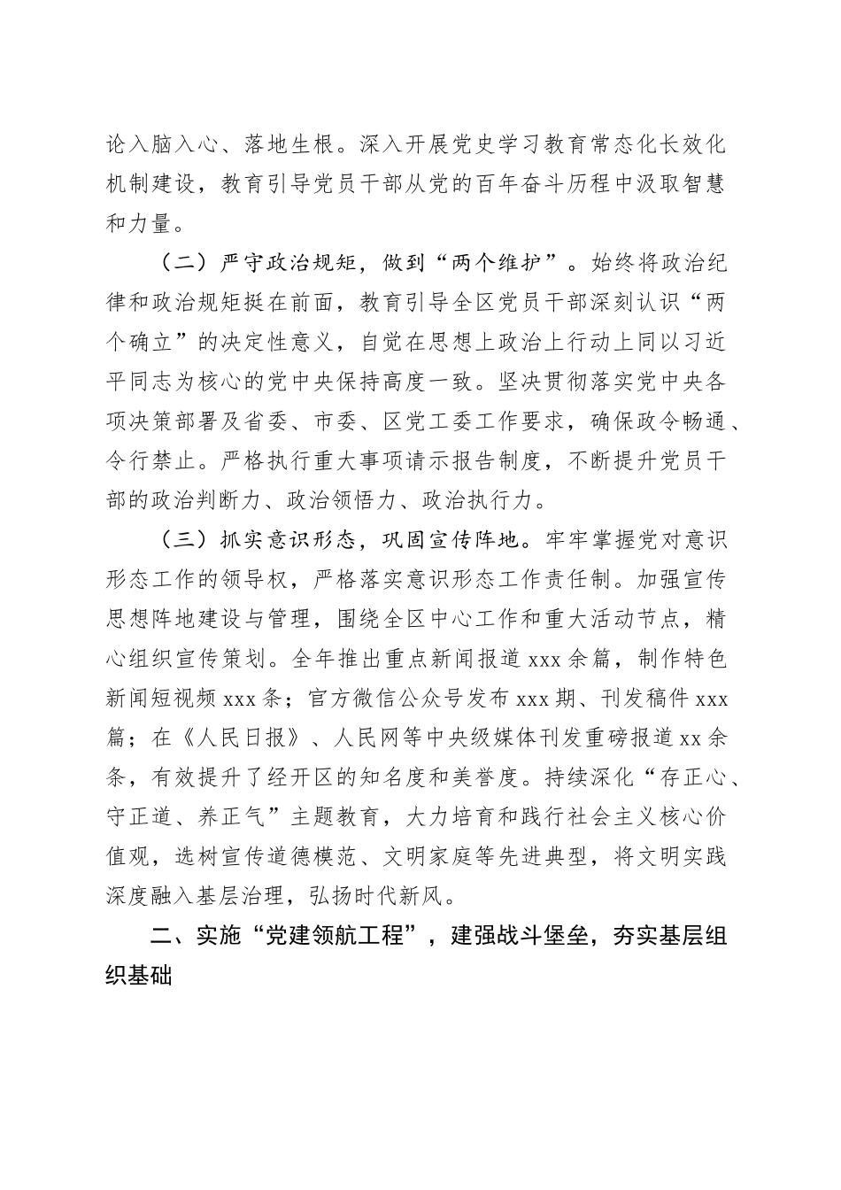 经开区党群工作部2025年工作总结_第2页