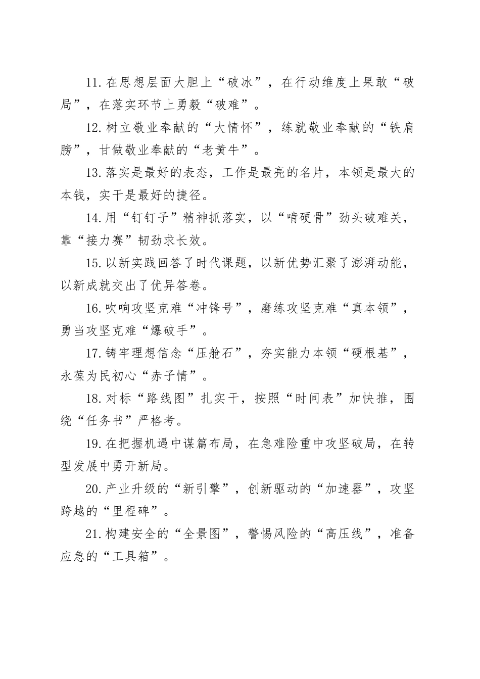 精彩比喻类排比句（2025年11月8日）_第2页