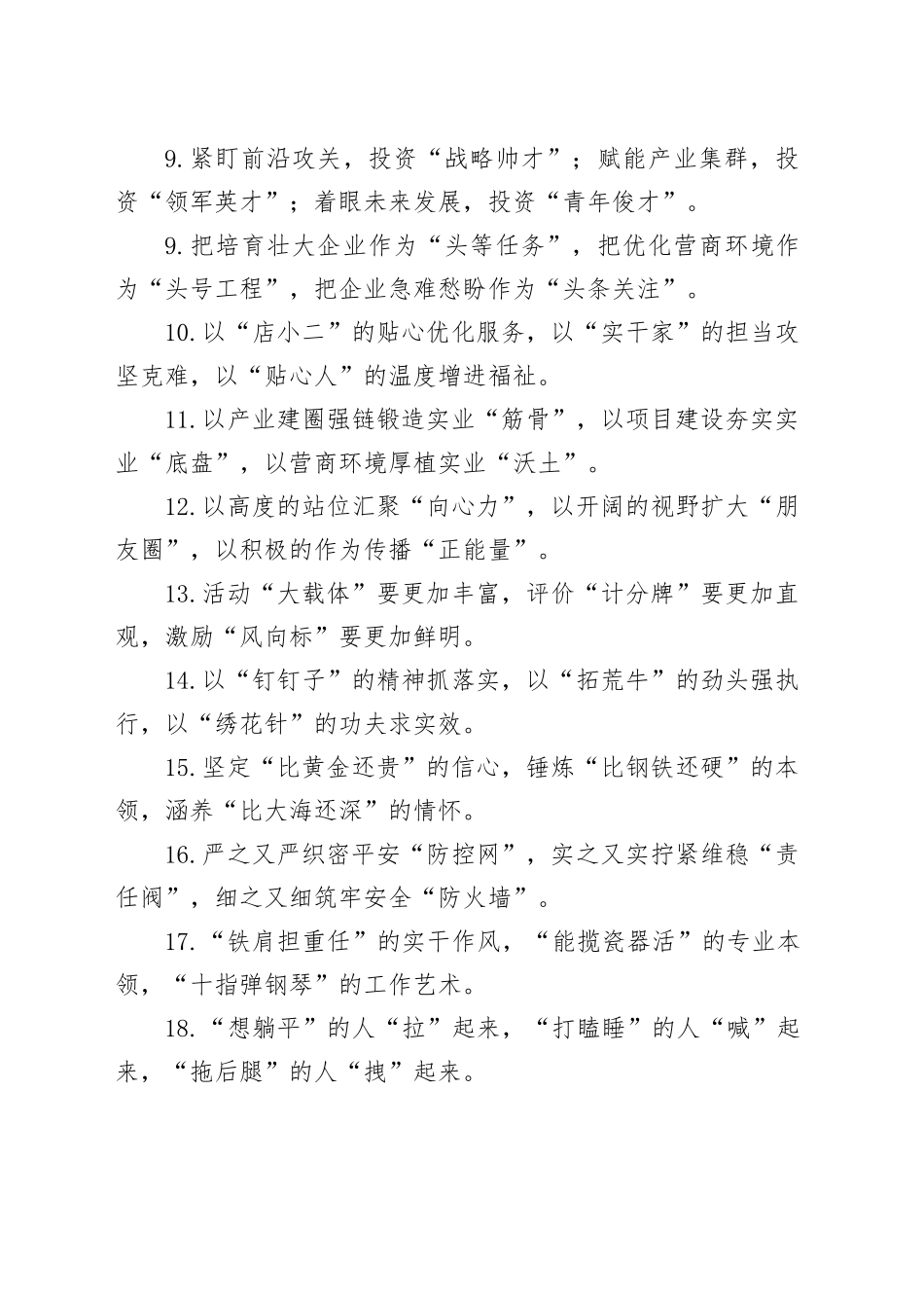 精彩比喻类排比句（2025年11月21日）_第2页