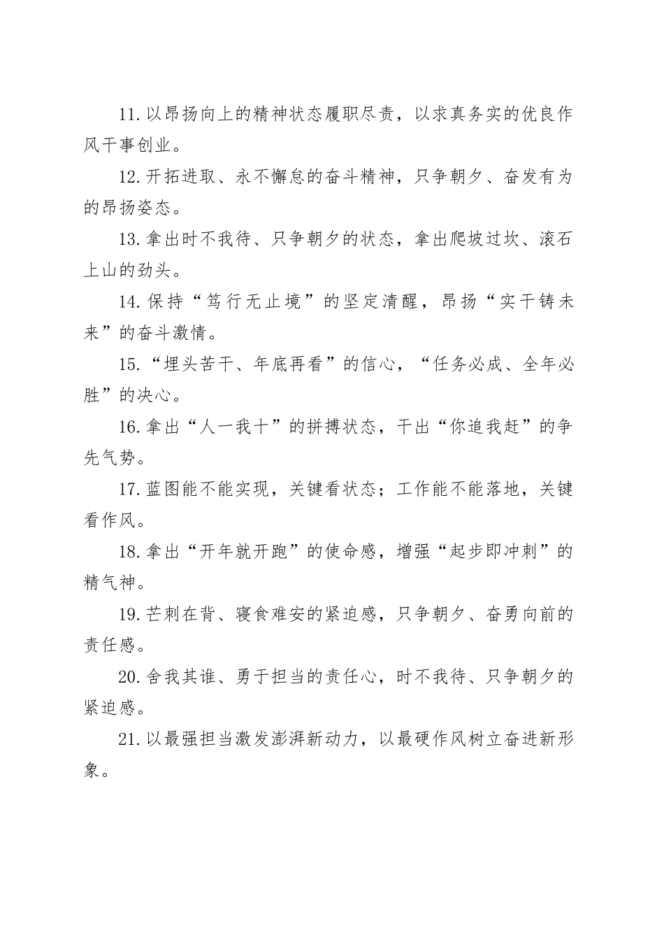 精神状态类过渡句（2025年11月3日）_第2页