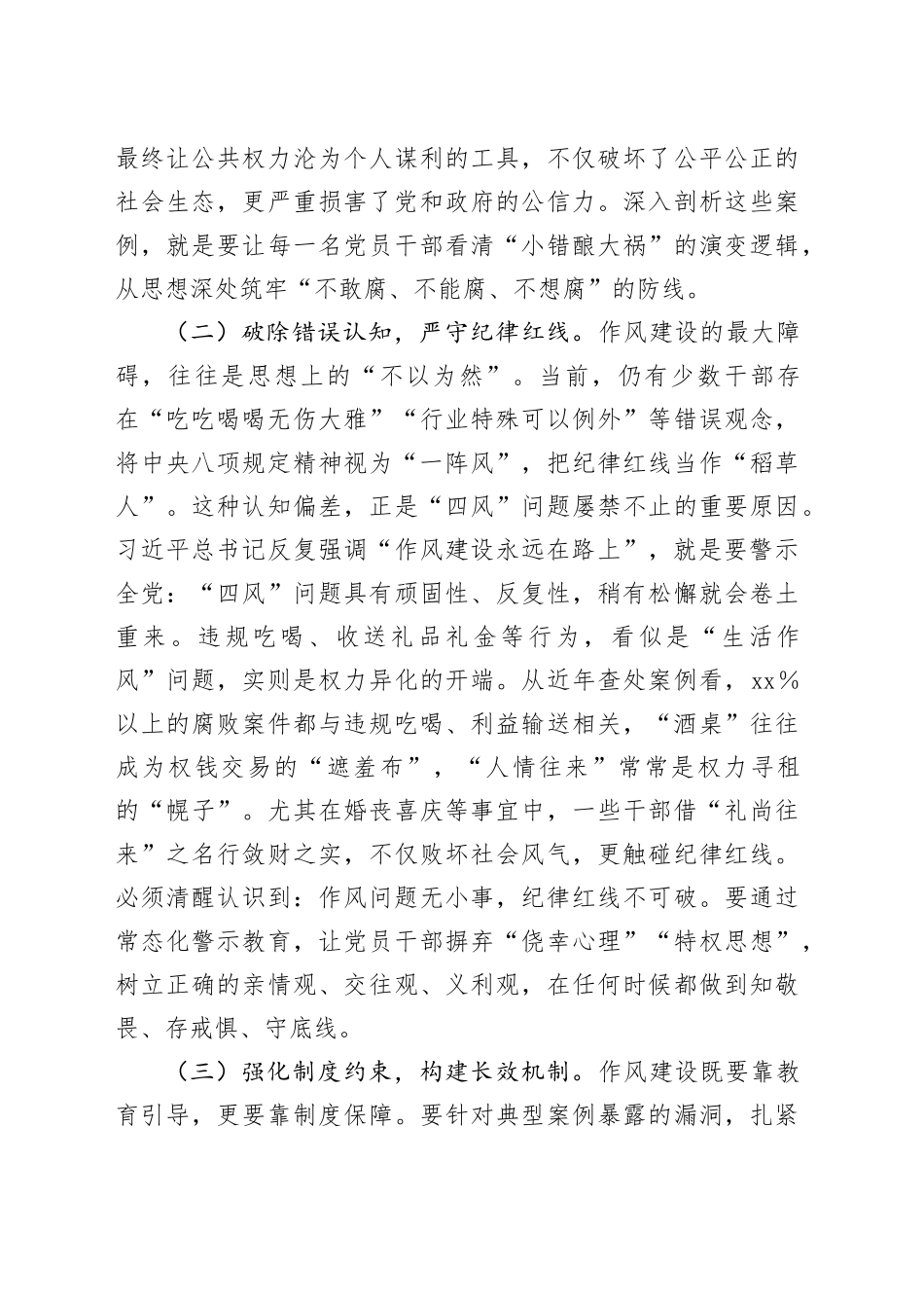 警示教育心得体会：以案为鉴知敬畏，防微杜渐守初心_第2页