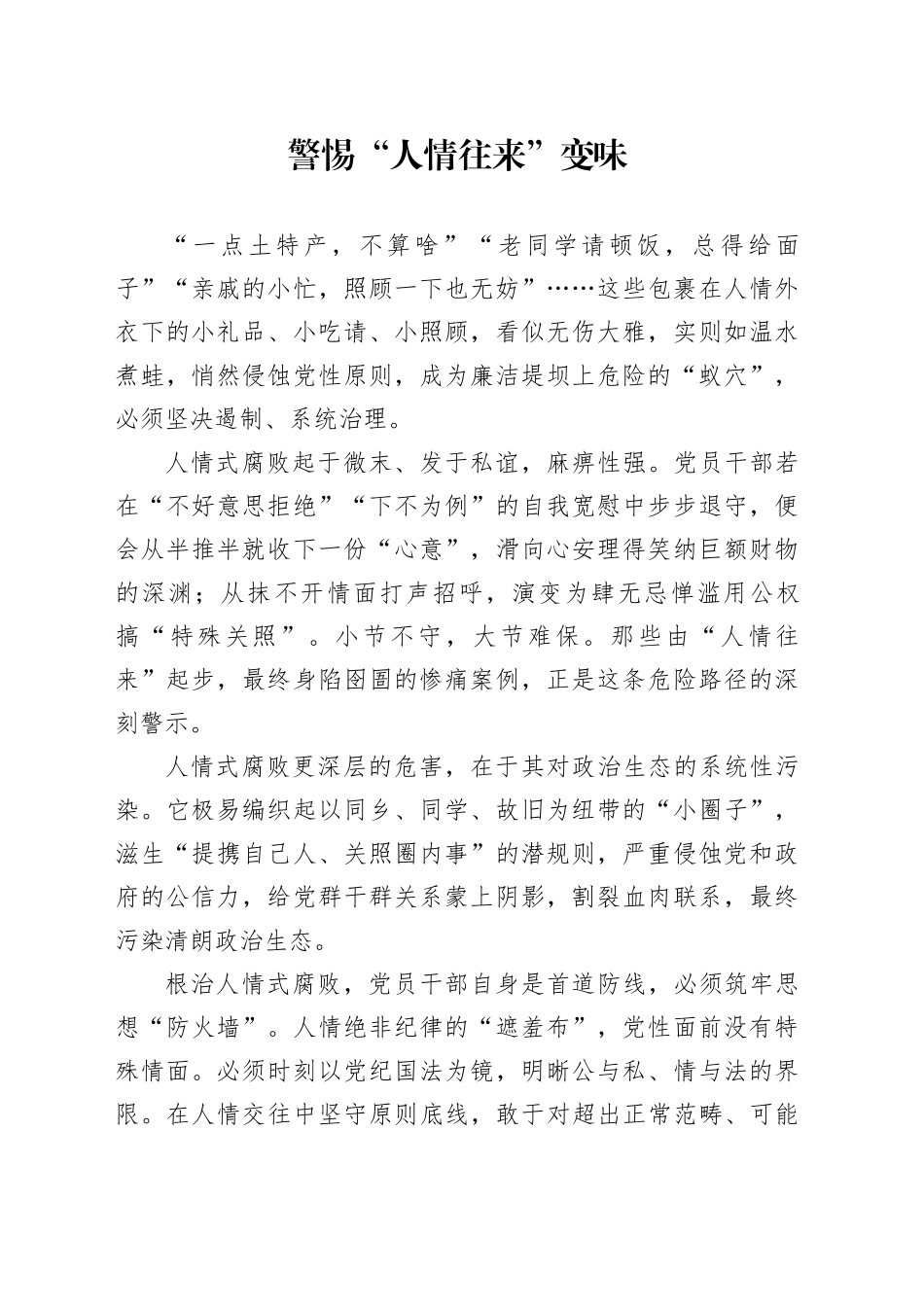 警惕“人情往来”变味_第1页