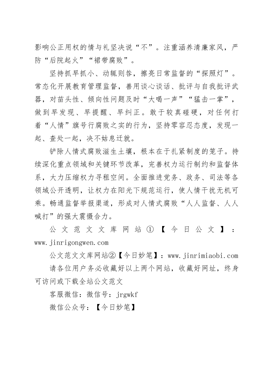 警惕“人情往来”变味_第2页