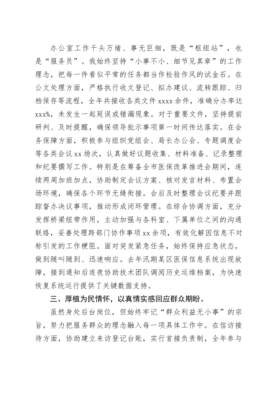 局办公室科员年终个人工作总结_第2页