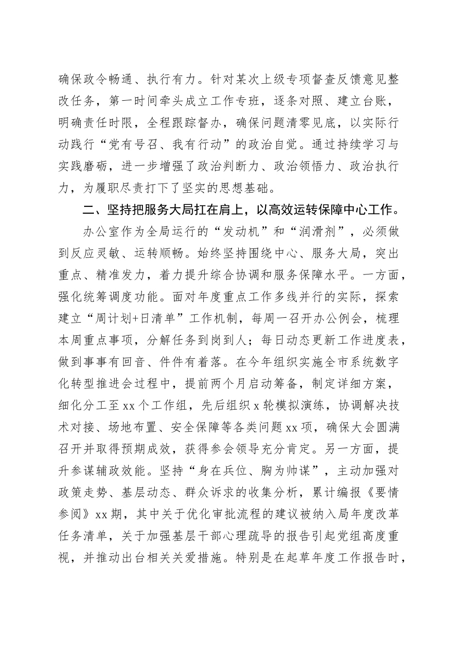 局办公室主任试用期转正述职报告_第2页