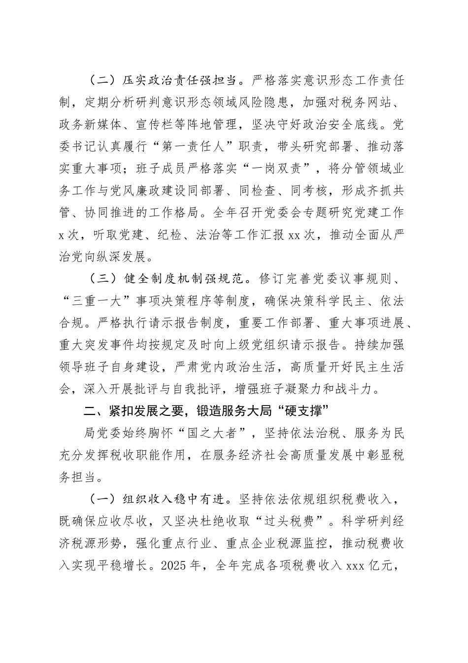 局党委班子2025年度述职述廉述法报告_第2页