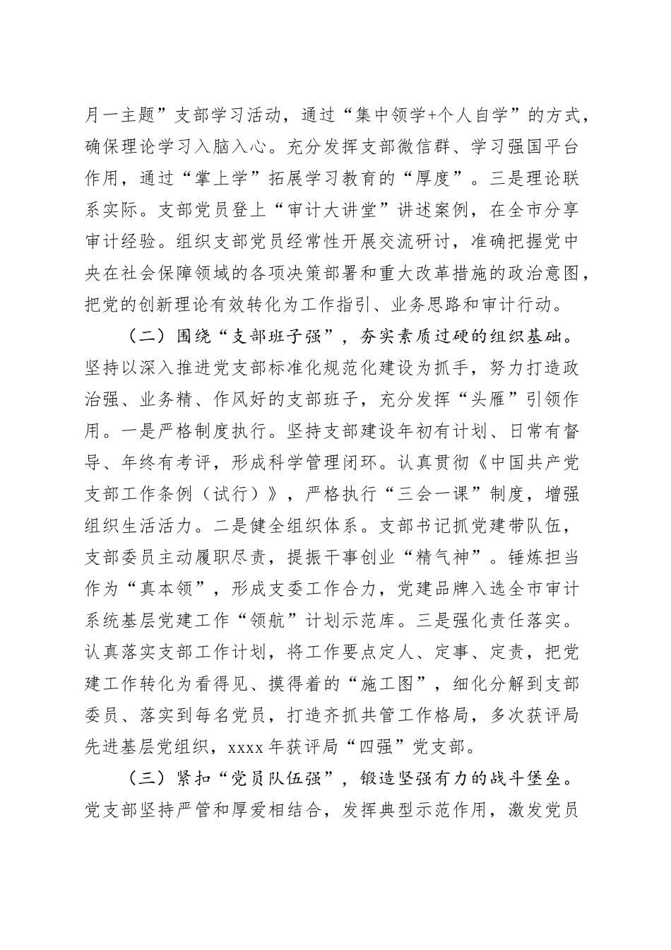 局党支部2025年党建工作总结和2026年工作打算合集（3篇）_第2页