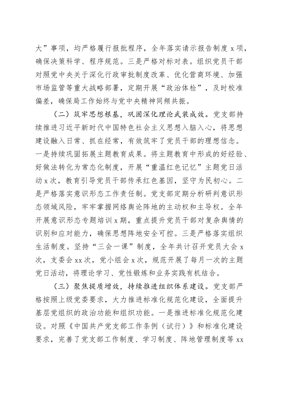 局党支部2025年度党建工作总结及2026年工作打算_第2页